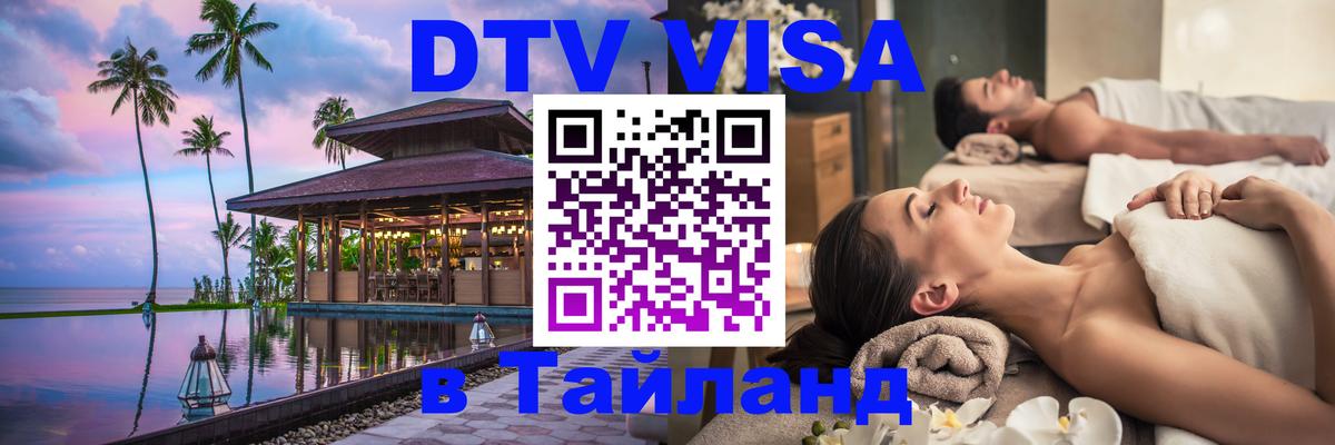 Оформление DTV визы под ключ: стоимость и тарифы, только загранпаспорт - Вьентьян  22.11.2025 